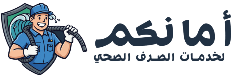 تنظيف خزانات بقيق امانكم لخدمات الصرف الصحي - 53059343